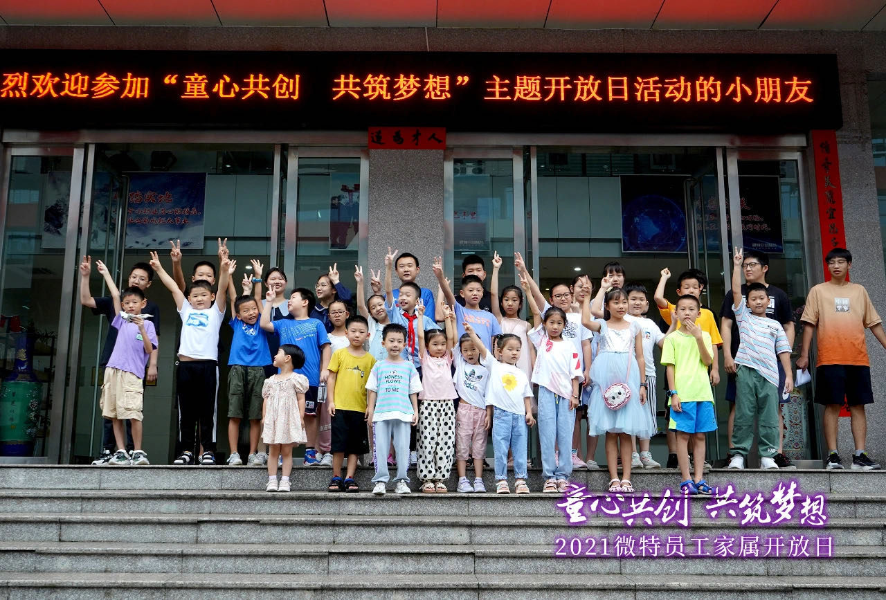 童心共創，共筑夢想！微特一家親家屬開放日活動，讓孩子開拓思維、勇逐夢想